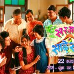 Sargam Ki Sadhe Sati