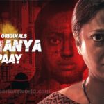 Jaghanya Upaay Ullu Web Series Cast, Actress, Release Date, Story & Watch Online Jaghanya Upaay Ullu Web Series Cast, Actress, Release Date, Story & Watch Online