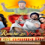 Watch Online Baba Rancho Aur Virgin Bhoot Web Series (Cine Prime) Cast, Actress, Release Date Watch Online Baba Rancho Aur Virgin Bhoot Web Series (Cine Prime) Cast, Actress, Release Date