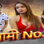 Watch Online Mami No. 1 Web Series On CinePrime App, Cast, Actress, Release Date Watch Online Mami No. 1 Web Series On CinePrime App, Cast, Actress, Release Date