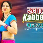 Khaat Kabbadi Barkha Web Series Rabbit App Cast, Actress, Release Date, Story & Watch Online Khaat Kabbadi Barkha Web Series cast